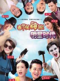 明星时代,介绍海报