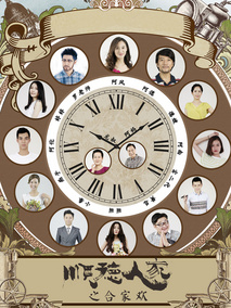 顺德人家之合家欢,介绍海报