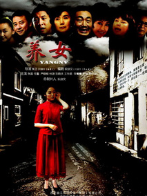养女,介绍海报