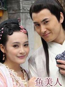 鱼美人,介绍海报
