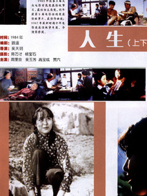 人生,介绍海报