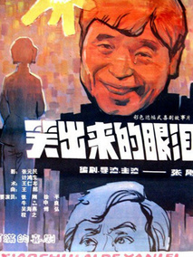 笑出来的眼泪,介绍海报