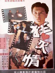 狂心灭情,介绍海报