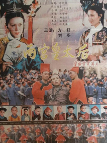 两宫皇太后,介绍海报