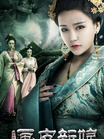 聊斋新编之画皮新娘,介绍海报