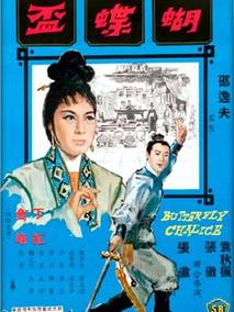 蝴蝶杯,介绍海报