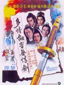 多情剑客无情剑,介绍海报