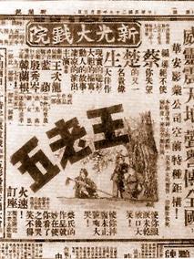 王老五,介绍海报