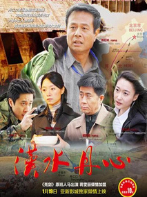 汉水丹心,介绍海报