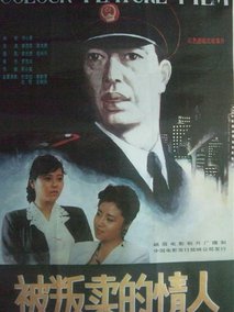 被叛卖的情人,介绍海报