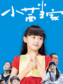 小茜当家,介绍海报