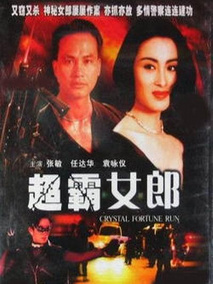 超霸女郎,介绍海报