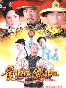 龙非龙凤非凤,介绍海报
