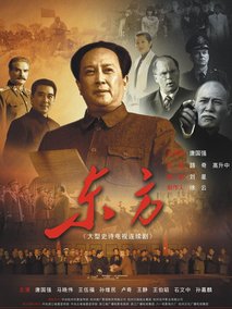 东方,介绍海报