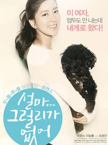 单身的人上天堂,介绍海报