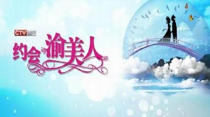 约会渝美人
