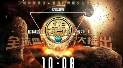 中华百家姓
