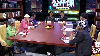 家庭公开课