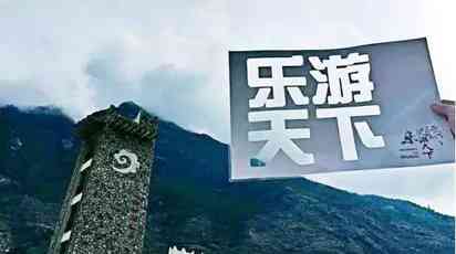 乐游天下