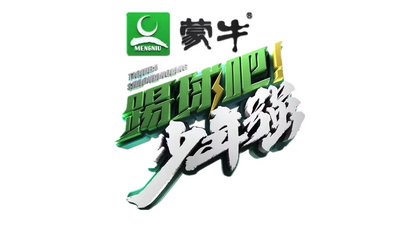 踢球吧少年强