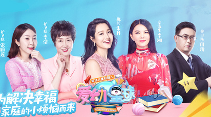 爱幼星球