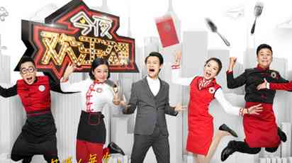 今夜欢乐颂